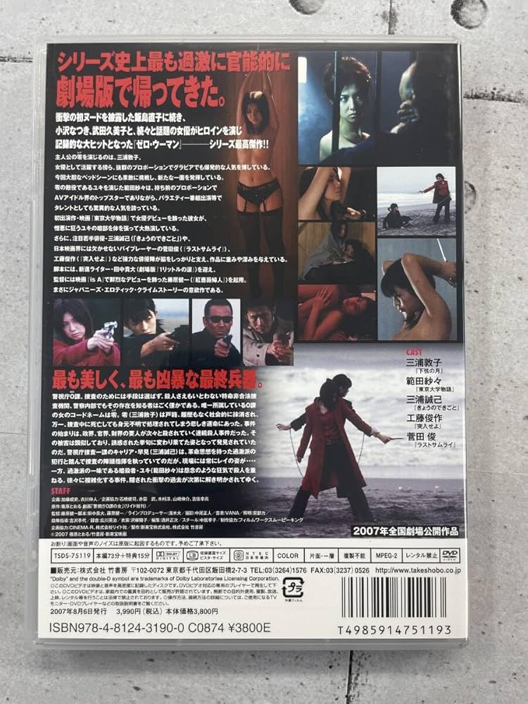 Amazon.co.jp: ゼロウーマンR 警視庁0課の女 欲望の代償 三浦